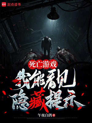 Tử Vong Trò Chơi, Ta Có Thể Trông Thấy Ẩn Tàng Nhắc Nhở Poster