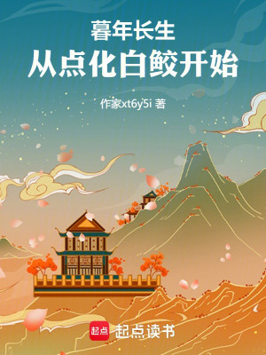 Tuổi Già Trường Sinh, Từ Điểm Hóa Bạch Giao Bắt Đầu Poster