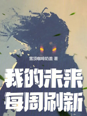 Tương Lai Của Ta Mỗi Tuần Đổi Mới Poster
