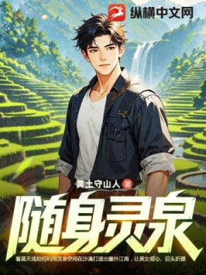 Tùy Thân Linh Tuyền Poster