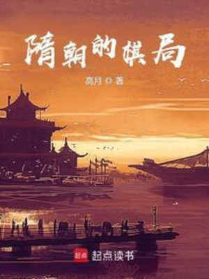 Tùy Triều Kỳ Cục Poster