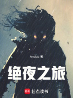 Tuyệt Dạ Chi Lữ Poster