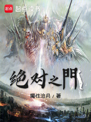 Tuyệt Đối Chi Môn Poster