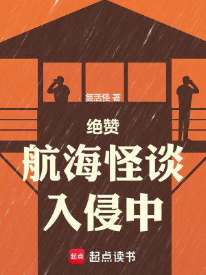 Tuyệt Tán Hàng Hải Quái Đàm Xâm Lấn Bên Trong Poster