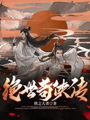 Tuyệt Thế Kỳ Hiệp Truyền Poster