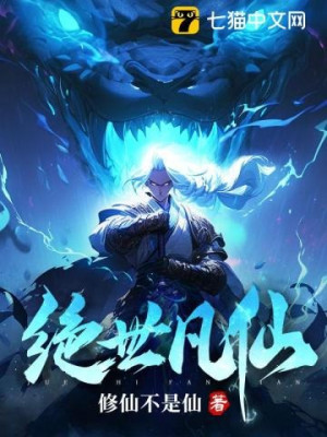 Tuyệt Thế Phàm Tiên Poster