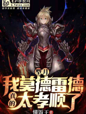 Type-Moon: Ta, Mordred, Thực Sự Là Quá Hiếu Thuận Poster