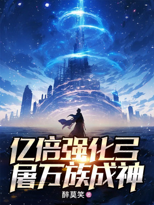 Ức Lần Cường Hóa Cung, Đồ Vạn Tộc Thành Thần Poster