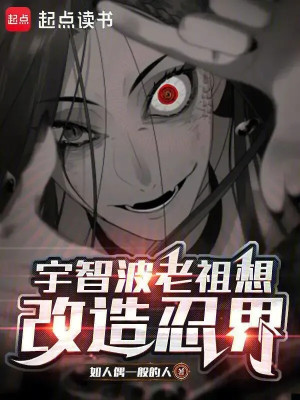 Uchiha Lão Tổ Muốn Cải Tạo Giới Ninja Poster
