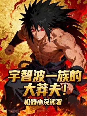 Uchiha Nhất Tộc Đại Mãng Phu Poster