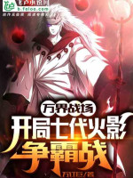 Vạn Giới Chiến Trường, Bắt Đầu Bảy Đời Hokage Tranh Bá Chiến!