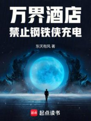 Vạn Giới Khách Sạn: Cấm Iron Man Nạp Điện Poster