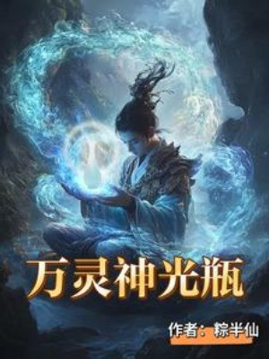 Vạn Linh Thần Quang Bình Poster