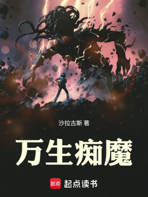 Vạn Sinh Si Ma Poster