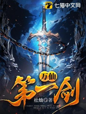 Vạn Tiên Đệ Nhất Kiếm Poster