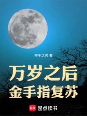 Vạn Tuế Về Sau, Kim Thủ Chỉ Khôi Phục Poster