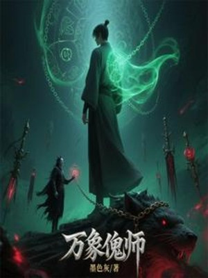 Vạn Tượng Khôi Sư Poster