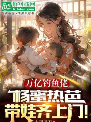 Vạn Ức Câu Cá Lão, Dương Mật Nhiệt Ba Bế Con Nít Cùng Lên Môn Poster