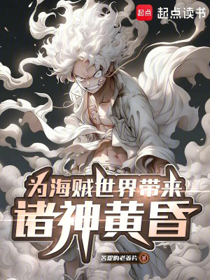 Vì One Piece Thế Giới Mang Đến Chư Thần Hoàng Hôn Poster