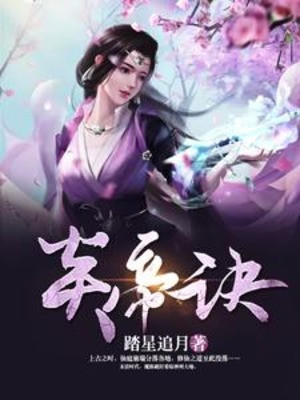 Viêm Đế Quyết Poster