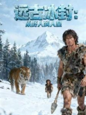 Viễn Cổ Băng Phong: Từ Dã Nhân Đến Nhân Hoàng Poster