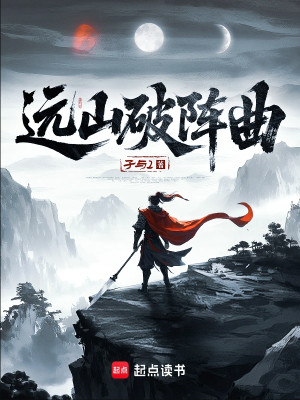 Viễn Sơn Phá Trận Khúc Poster