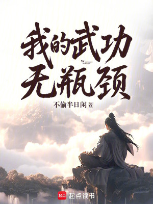 Võ Công Của Ta Không Bình Cảnh Poster