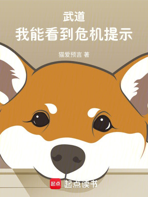 Võ Đạo: Ta Có Thể Nhìn Thấy Nguy Cơ Nhắc Nhở! Poster