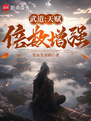 Võ Đạo: Thiên Phú Bội Số Tăng Cường Poster