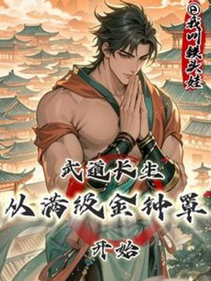 Võ Đạo Trường Sinh: Từ Max Cấp Kim Chung Tráo Bắt Đầu Poster