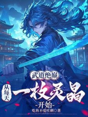 Võ Đạo Tuyệt Đỉnh : Từ Mỗi Ngày Một Mai Linh Tinh Bắt Đầu Poster