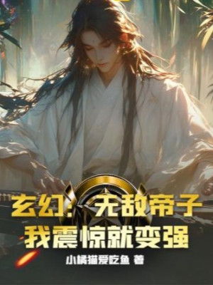 Vô Địch Đế Tử! Ta Chấn Kinh Liền Trở Nên Mạnh Mẽ Poster