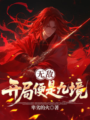 Vô Địch: Mở Đầu Liền Là Cửu Cảnh Poster