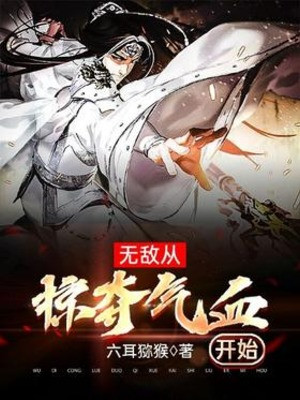 Vô Địch Theo Cướp Đoạt Khí Huyết Bắt Đầu Poster