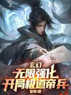 Vô Hạn Cường Hóa, Bắt Đầu Cực Đạo Đế Binh! Poster