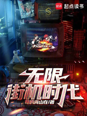 Vô Hạn, Game Thùng Thời Đại Poster