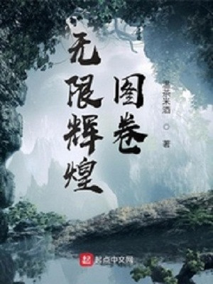 Vô Hạn Huy Hoàng Đồ Quyển Poster