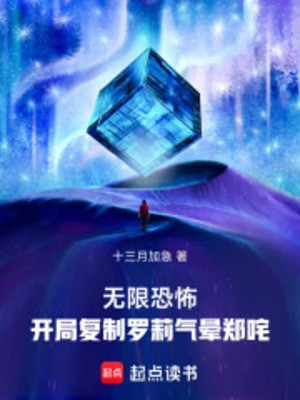 Vô Hạn Khủng Bố: Bắt Đầu Phục Chế La Lệ Tức Đến Ngất Đi Trịnh Xá Poster