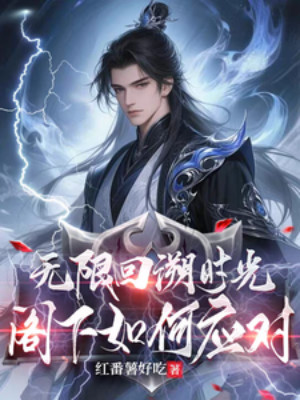 Vô Hạn Quay Ngược Thời Gian, Các Hạ Ứng Đối Ra Sao? Poster