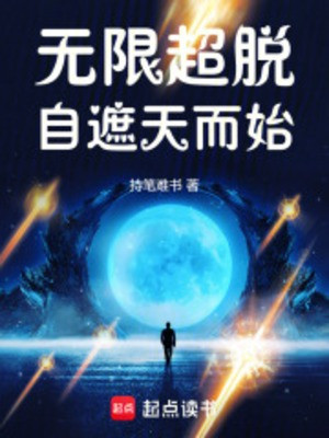 Vô Hạn Siêu Thoát Từ Già Thiên Mà Khởi Đầu Poster
