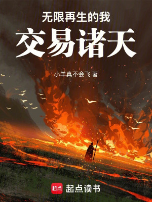 Vô Hạn Tái Sinh Ta, Giao Dịch Chư Thiên Poster