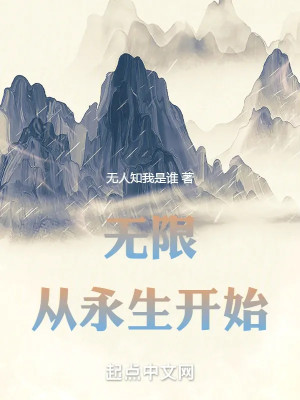 Vô Hạn, Theo Vĩnh Sinh Bắt Đầu Poster