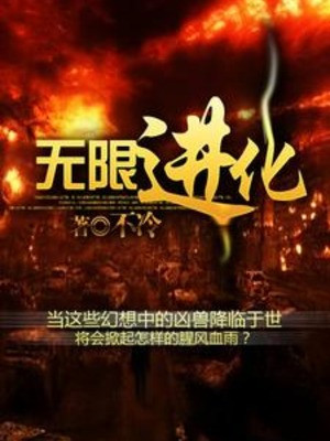 Vô Hạn Tiến Hóa Poster