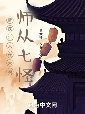 Võ Hiệp: Người Ở Đại Mạc, Sư Từ Thất Quái Poster