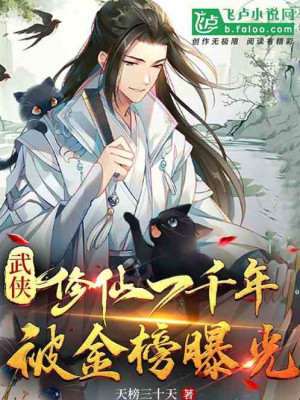 Võ Hiệp: Tu Tiên Một Ngàn Năm, Bị Kim Bảng Ra Ánh Sáng Poster