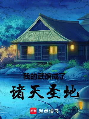 Võ Quán Của Ta Trở Thành Chư Thiên Thánh Địa Poster