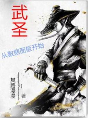 Võ Thánh: Bắt Đầu Từ Bảng Dữ Liệu! Poster