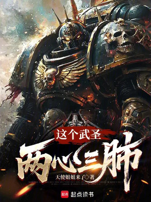 Võ Thánh Này Có Hai Tim Ba Phổi Poster