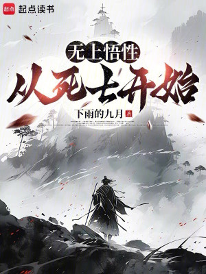 Vô Thượng Ngộ Tính: Từ Tử Sĩ Bắt Đầu Poster