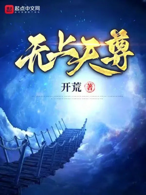 Vô Thượng Thiên Tôn Poster